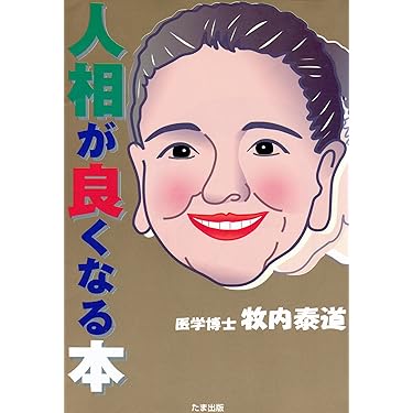 嘉祥流観相学入門 (ポケットブック 13) 希少品 嘉祥流観相学入門 (ポケットブック 13) 希少品 - メルカリ